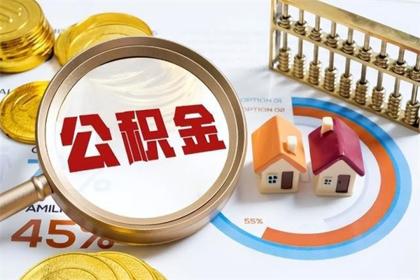 锡林郭勒公积金剩下500元怎么提取（公积金剩五百取不了）
